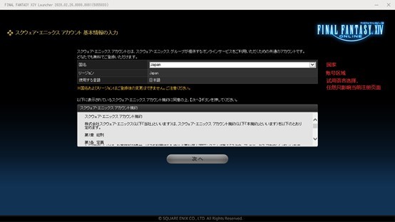 《FF14国际服常见问题解答》