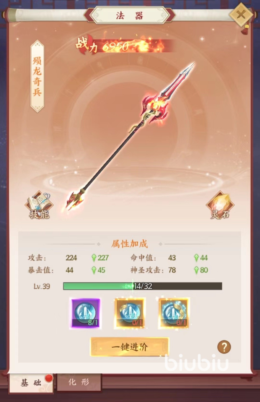 剑灭逍遥法器怎么强化 法器强化玩法介绍