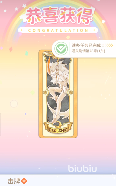 魔卡少女樱回忆钥匙击牌怎么打 魔卡少女樱回忆钥匙剧情28通关攻略