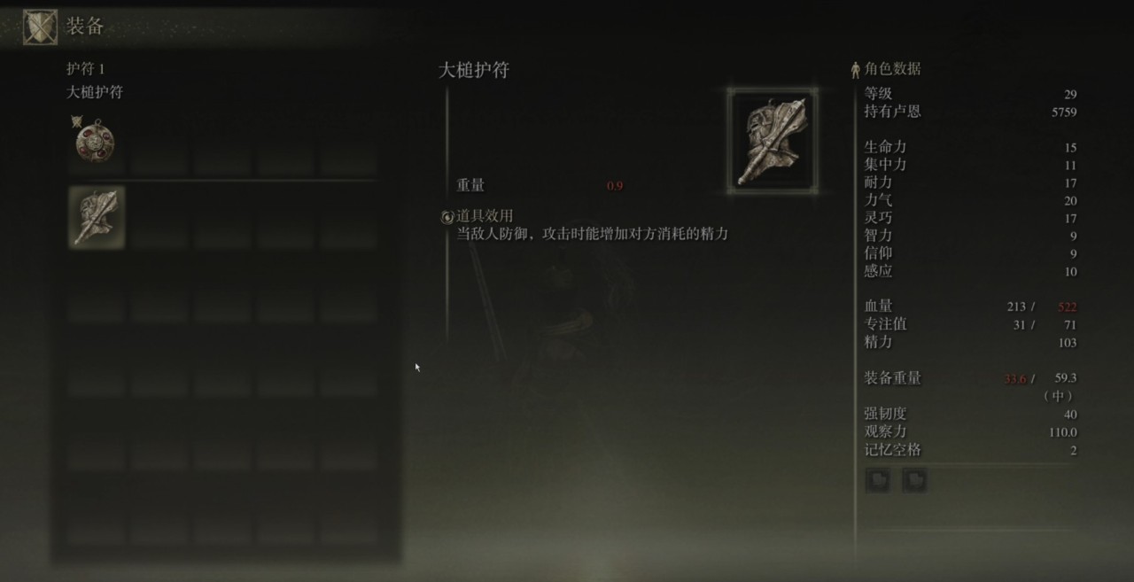 击败入侵的NPC给了个大槌护符，看起来还不错。