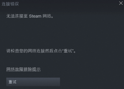 Steam登录异常解答