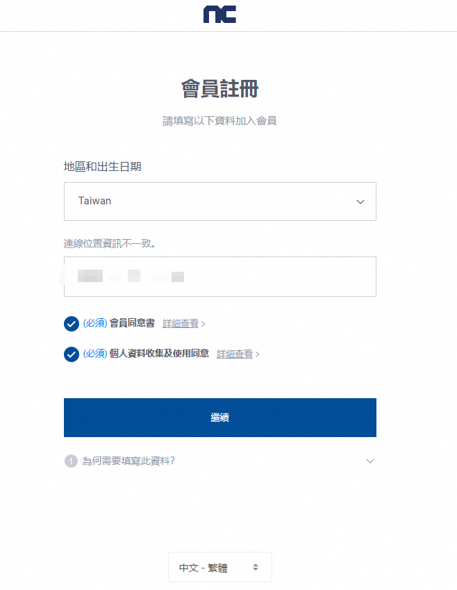 NCSOFT账号注册教程（韩服/台服账号怎么注册）