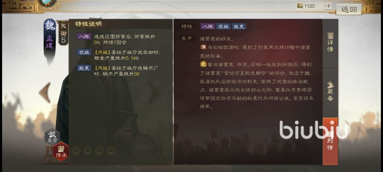 三国志战棋版孟建阵容搭配推荐 三国志战棋版孟建队伍怎么搭配