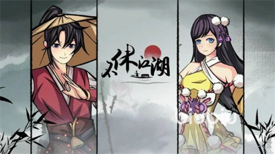 不休江湖兑换码在哪兑换 不休江湖兑换码大全