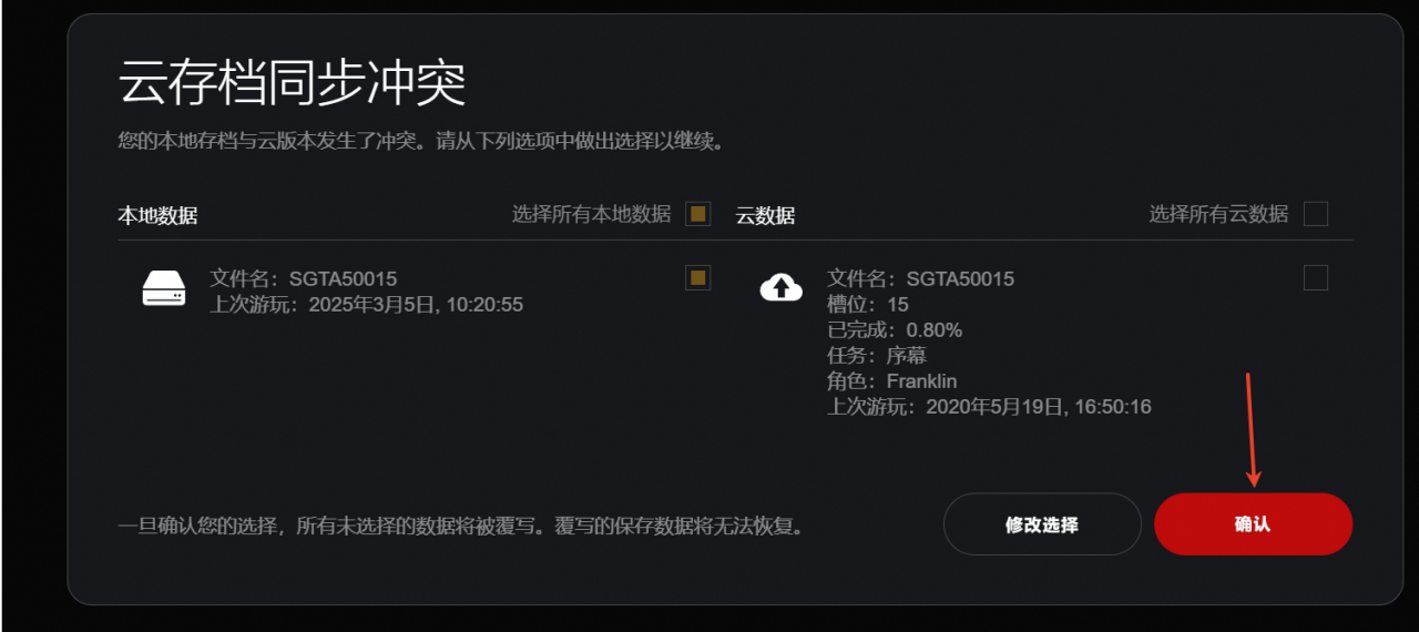 GTAV存档替换解锁在线模式教程