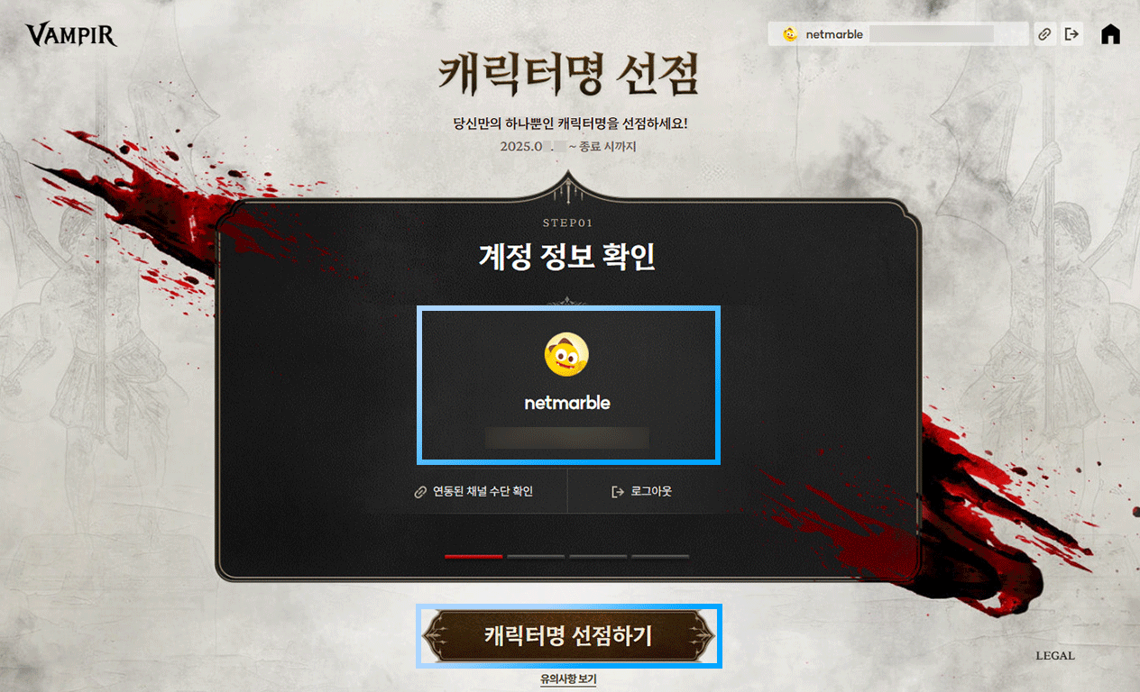 VAMPIR：血之继承者国际服角色名抢注教程