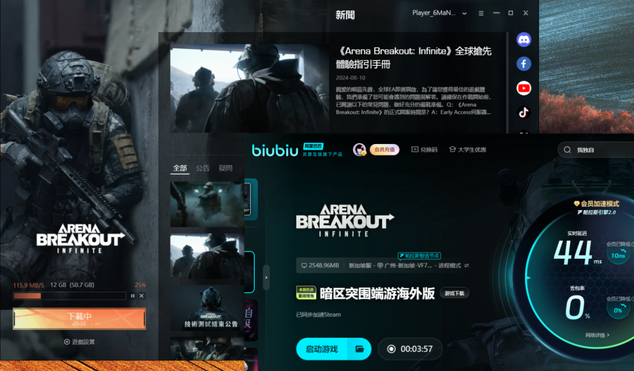 《暗区突围端游海外版》下载速度慢解决方法