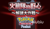 宝可梦TCGPocket新主题扩充包火箭队的野心发布时间是哪天 DLC上线时间分享