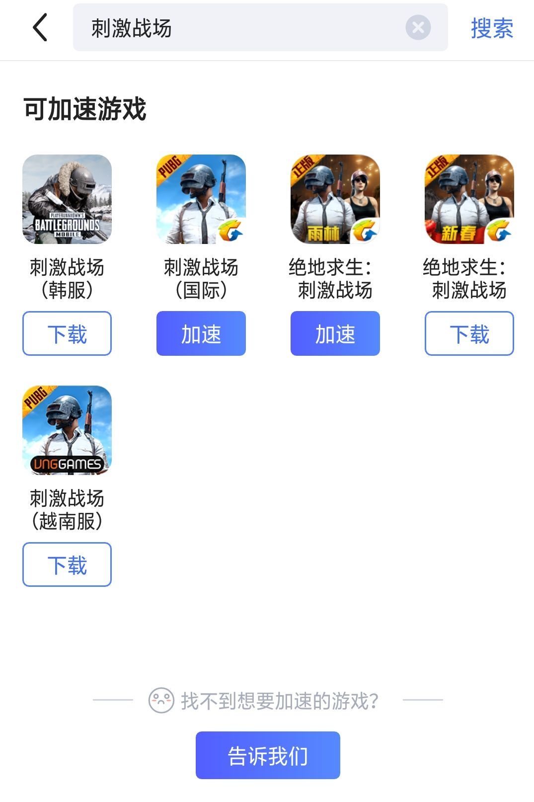 刺激戰場國際服的安卓下載