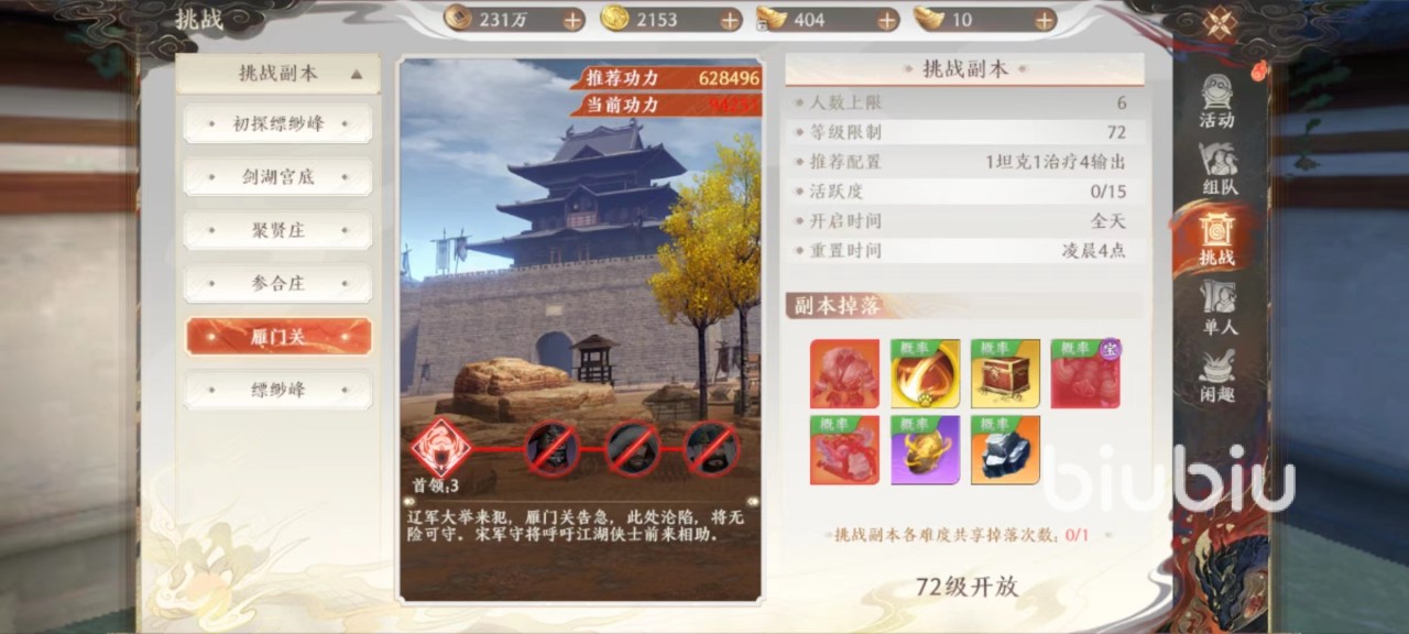 天龙八部2手游丐帮雁门关怎么打 天龙八部2飞龙战天丐帮雁门关副本攻略