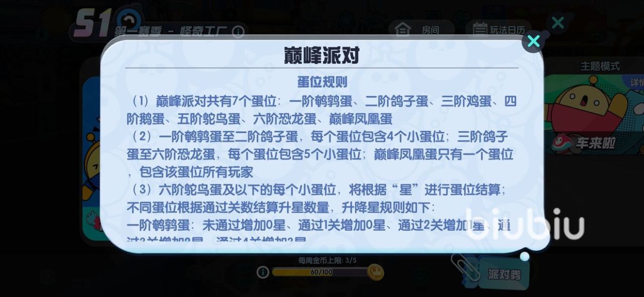 蛋仔派对加星规则是什么 加星规则介绍