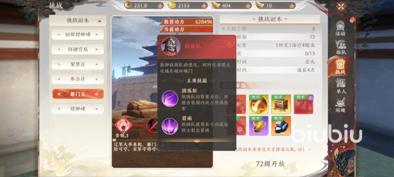 天龙八部2手游丐帮雁门关怎么打 天龙八部2飞龙战天丐帮雁门关副本攻略