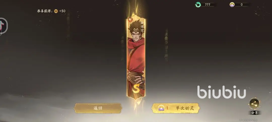 西行纪燃魂孙悟空怎么样 西行纪燃魂孙悟空强度分析