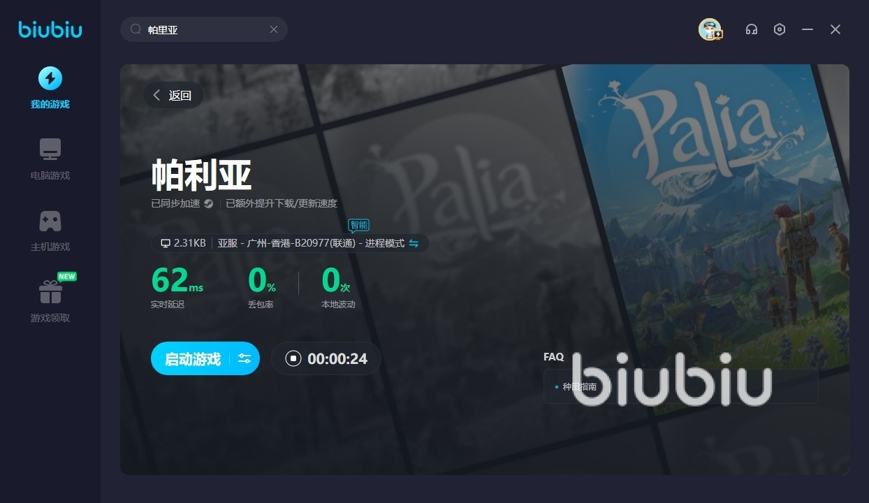 帕里亚闪退怎么办 帕里亚加速器推荐