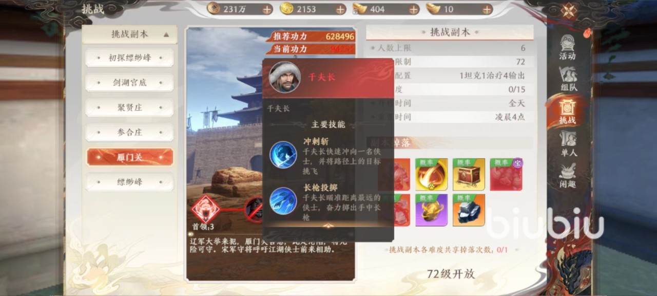 天龙八部2手游丐帮雁门关怎么打 天龙八部2飞龙战天丐帮雁门关副本攻略