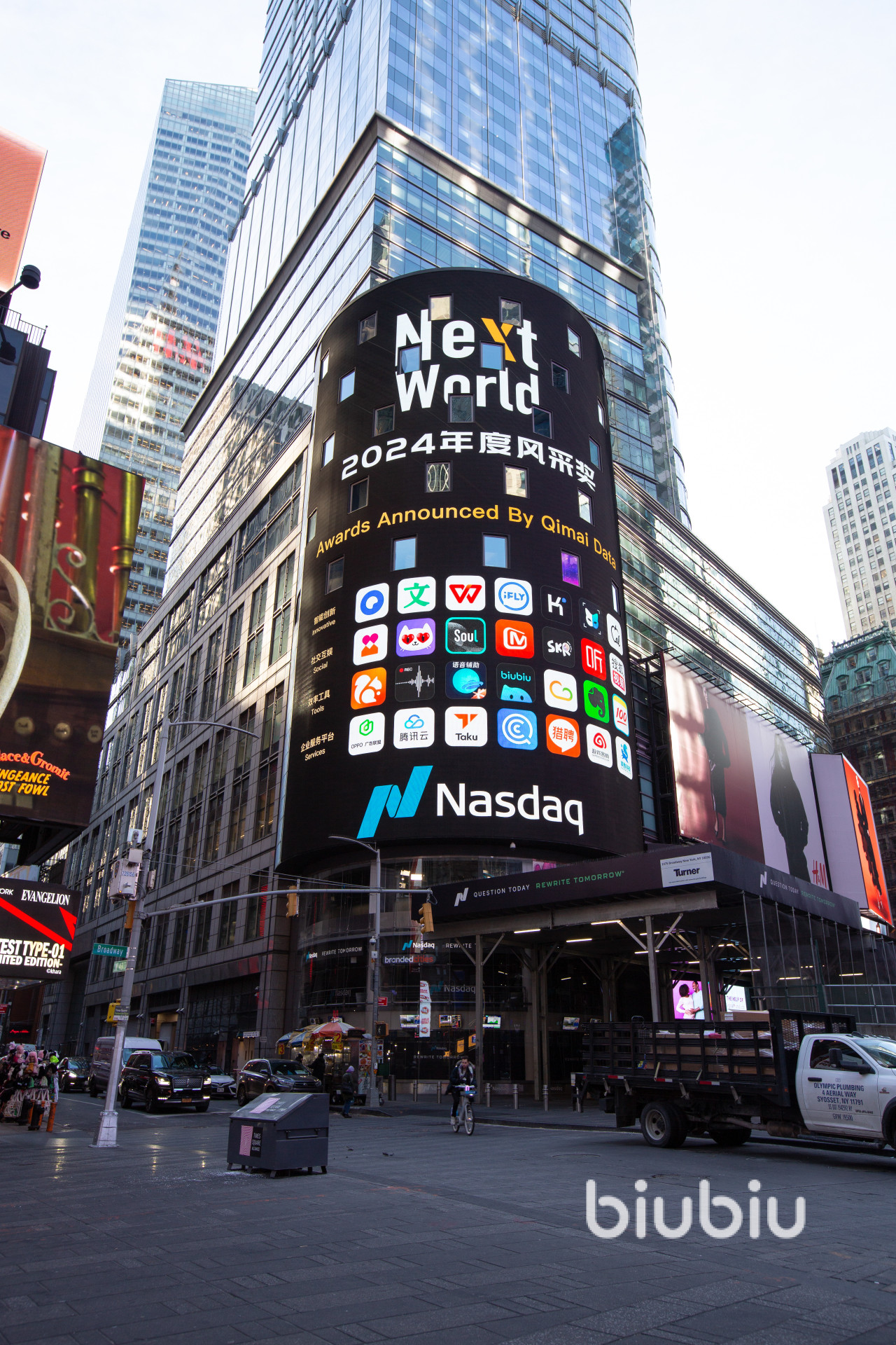 2024NextWorld峰会 biubiu加速器喜获年度风采奖!