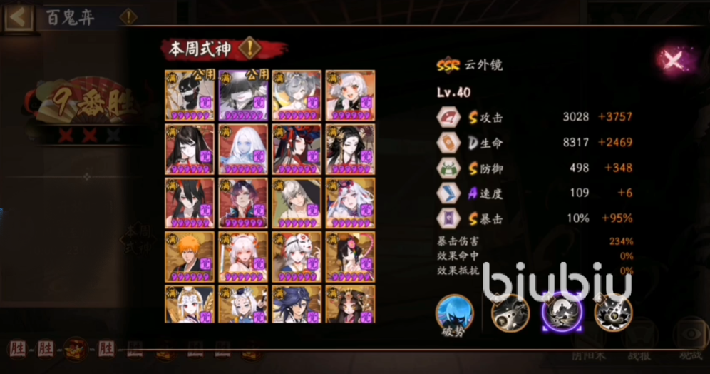 阴阳师SP式神百鬼奕攻略 修罗鬼童丸上线时间一览