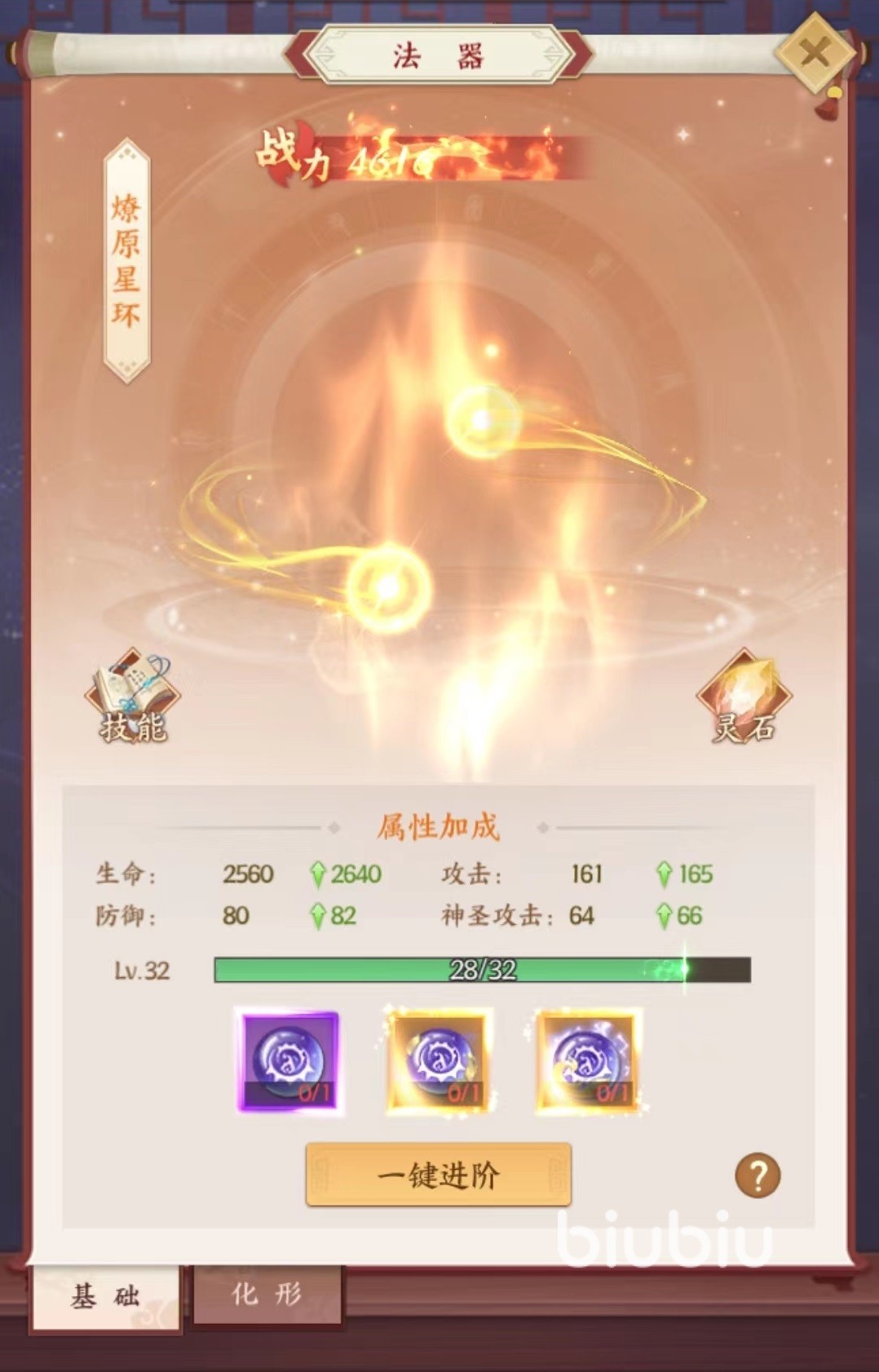 剑灭逍遥法器怎么强化 法器强化玩法介绍