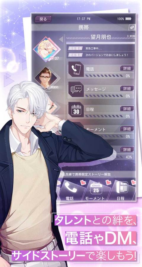 一直奔向月：拜托了经纪人（日服）