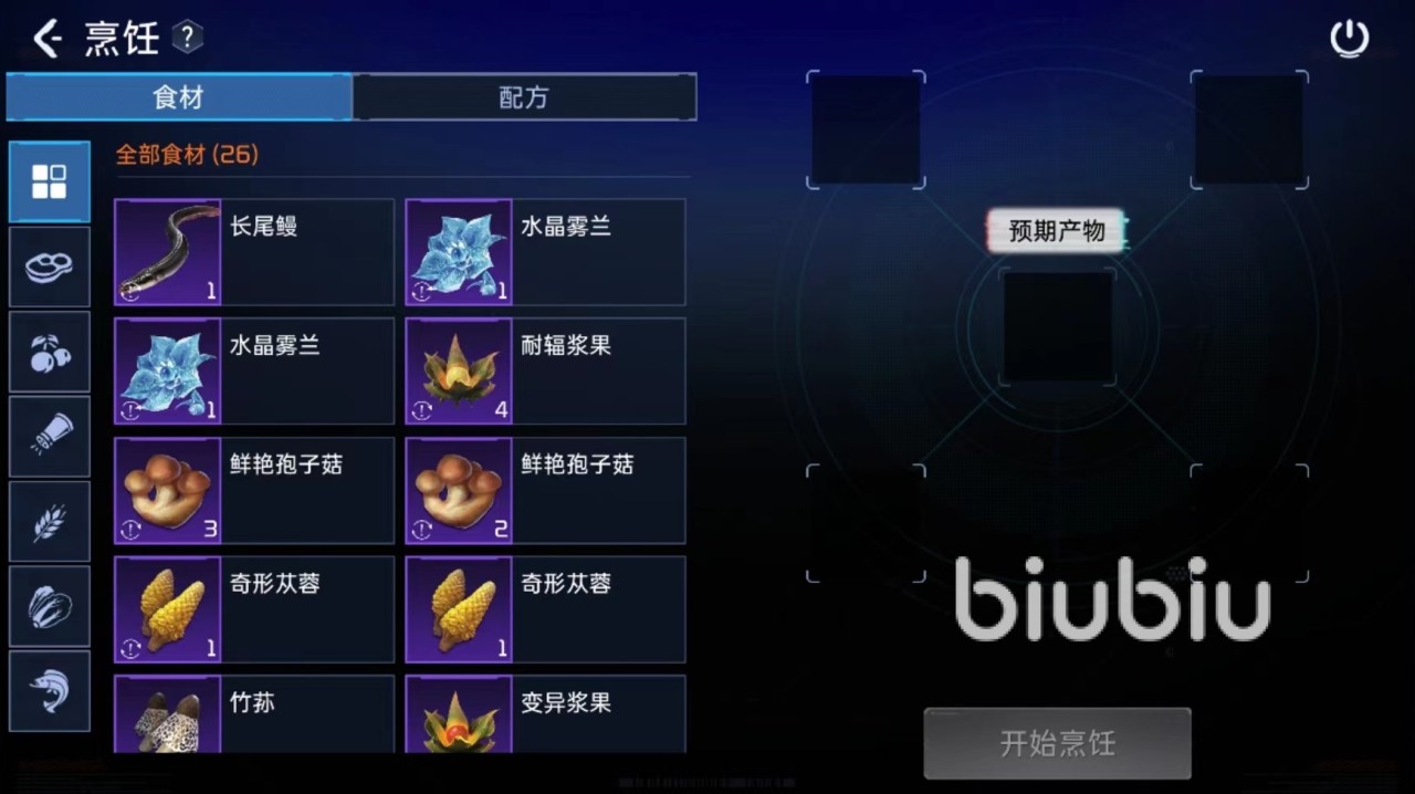 星球重启原味生鲜怎么做 原味生鲜菜谱详解