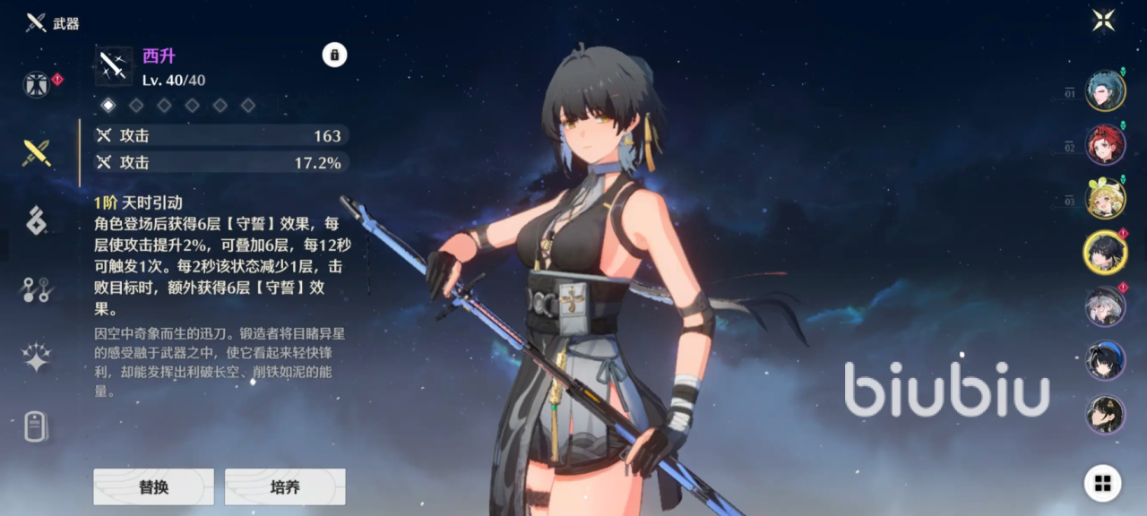 鸣潮西升武器怎么样 鸣潮西升武器介绍