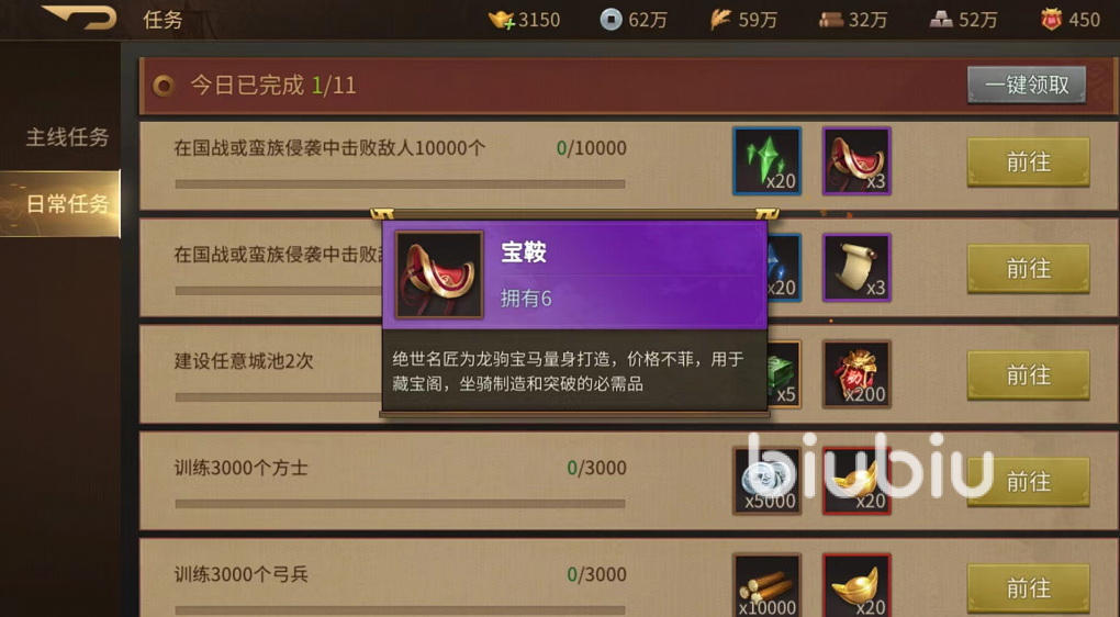 朕的江山2宝鞍怎么获取 快速获取宝鞍的方法详解