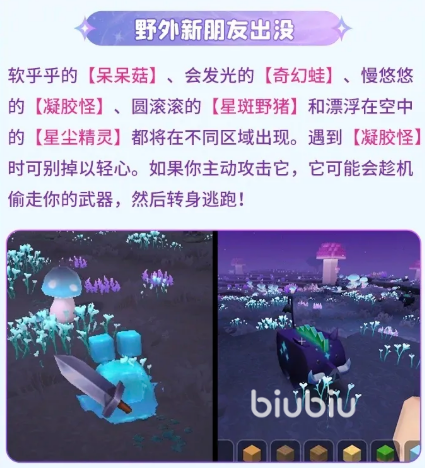迷你世界蘑法奇遇玩法详解:全新地图、角色与隐藏彩蛋全解析(图6)