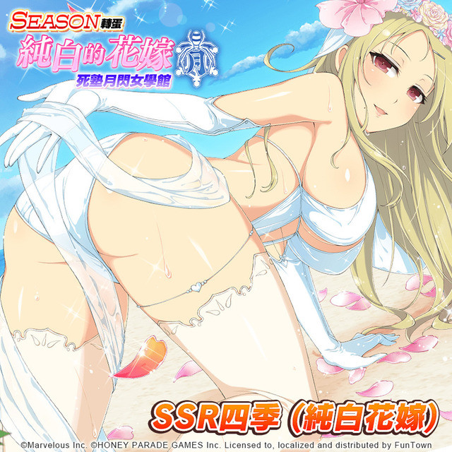 《忍者大师 闪乱神乐 NEW LINK》转蛋纯白的花嫁 死塾月闪女学馆开放