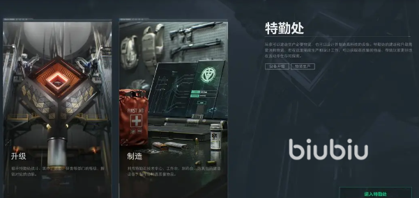 三角洲行动手游特勤处升级攻略 三角洲行动手游特勤处升级哪个好