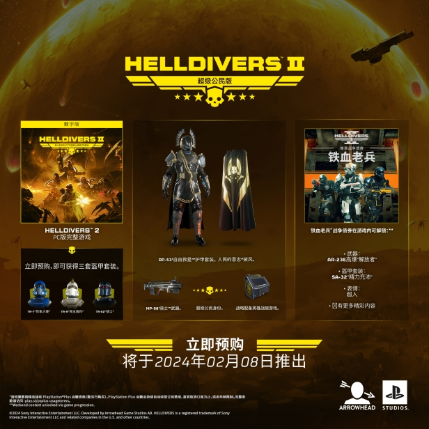 购买指南：预购奖励&超级公民版内容