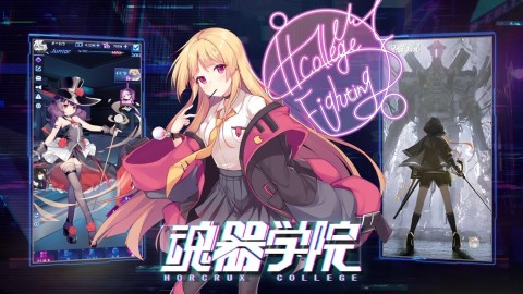 魂器学院（日服）