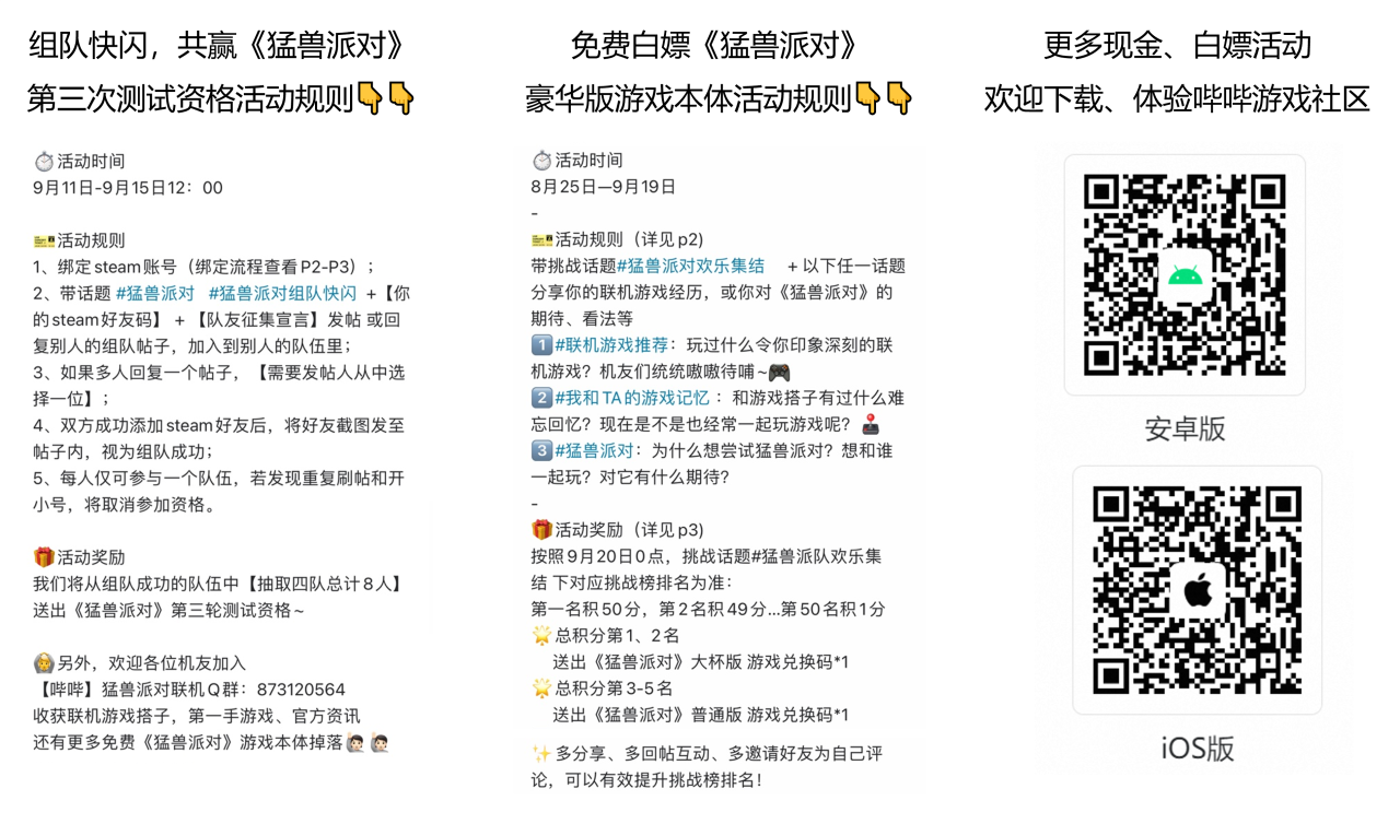 《猛兽派对》内测实况❗三测资格+游戏本体掉落
