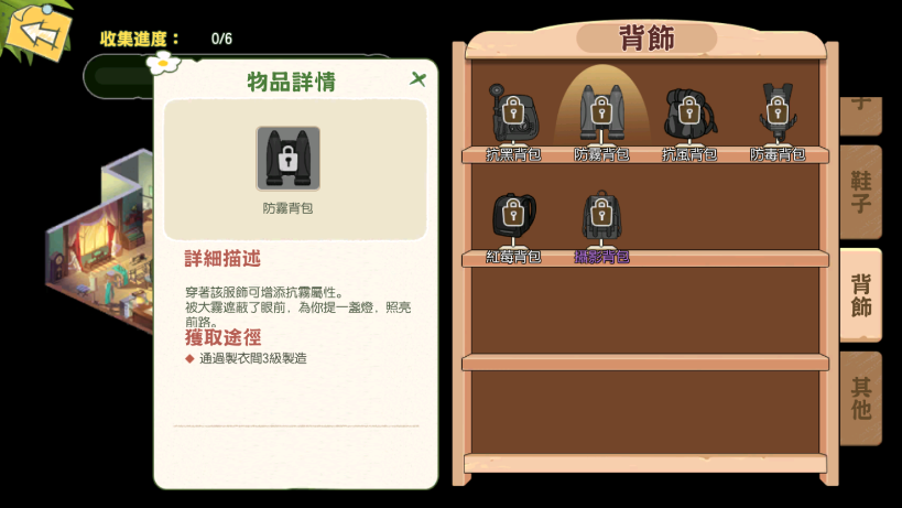 小森生活防雾防毒怎么解锁抗性道具解锁攻略 Biubiu加速器 小森生活防雾防毒怎么解锁抗性道具解锁攻略 Biubiu加速器