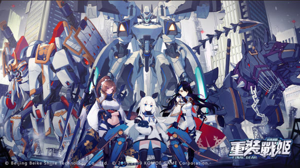 《重装战姬》正式进军港澳台游戏市场公告