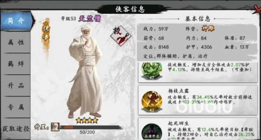 新射雕群侠传最强阵容是什么 新手最强阵容攻略