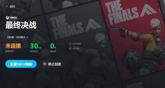 TheFinals黑屏闪退需要加速器 TheFinals进去黑屏用biubiu加速器解决