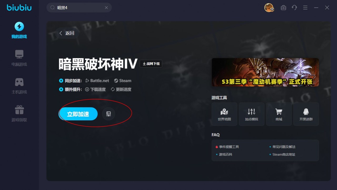 战网账号绑定Steam教程