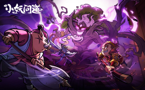 小妖问道（国际服）