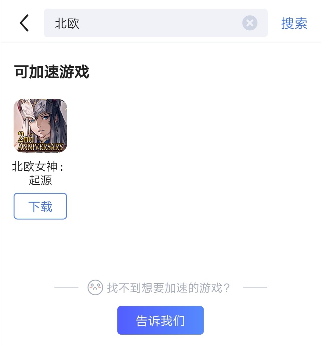 怎么下载运行北欧女神起源 手游下载安装攻略