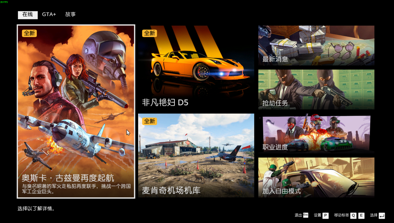 GTAV存档替换解锁在线模式教程