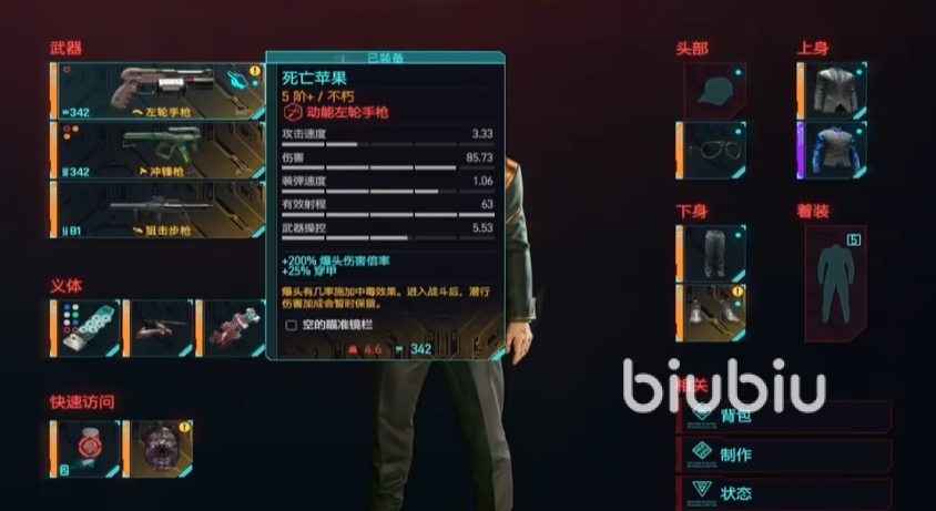 赛博朋克2077往日之影不朽级武器收集攻略 全不朽武器收集一览