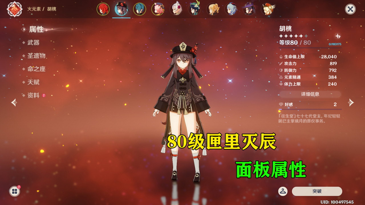 原神胡桃武器圣遗物推荐专属武器之外的选择建议 Biubiu加速器 原神胡桃武器圣遗物推荐专属武器之外的选择建议 Biubiu加速器