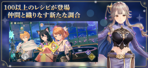 蕾斯萊利安娜的炼金工房～被遗忘的炼金术与极夜的解放者～