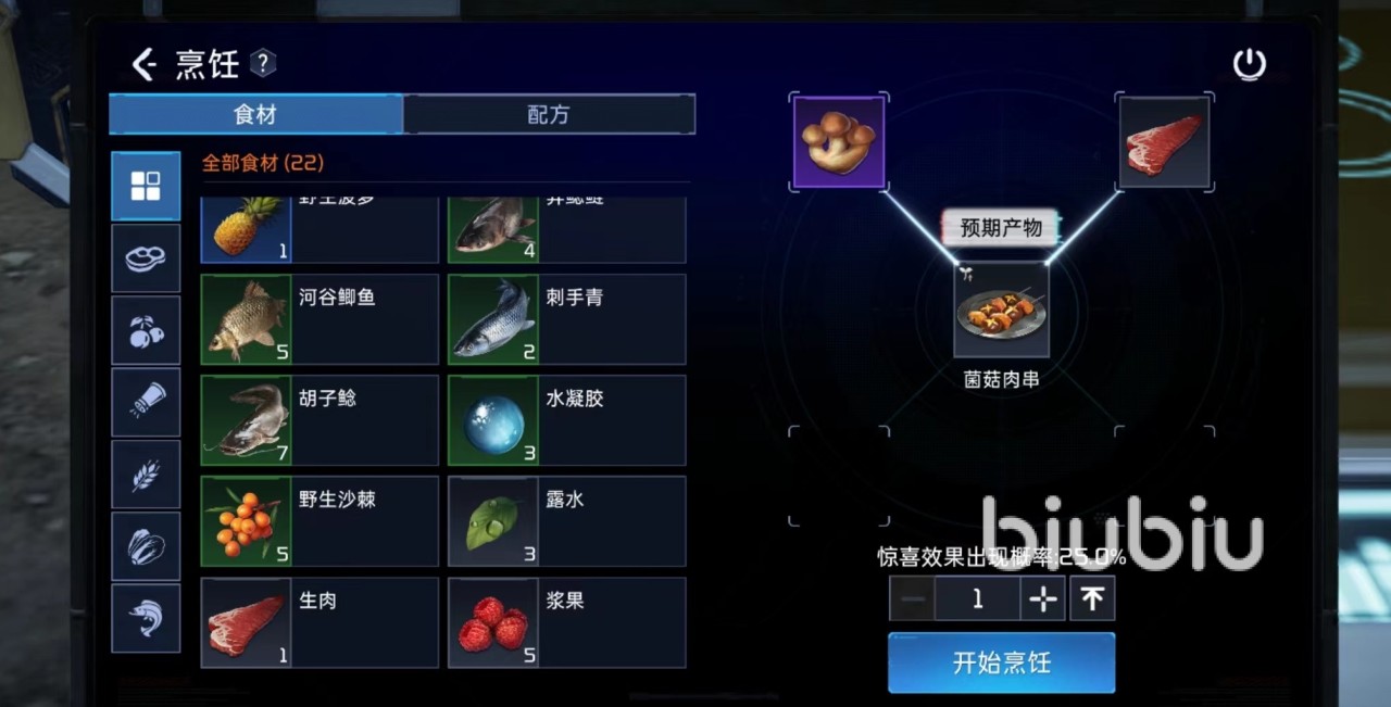 星球重启菌菇肉串怎么做 菌菇肉串制作方式介绍