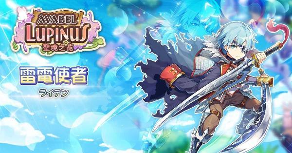 《Avabel Lupinus~圣境之花》职业进阶解禁介绍