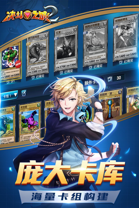 决斗之城2（专属折扣版 游戏王复刻）