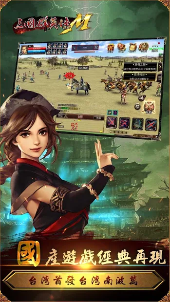 三国群英传M