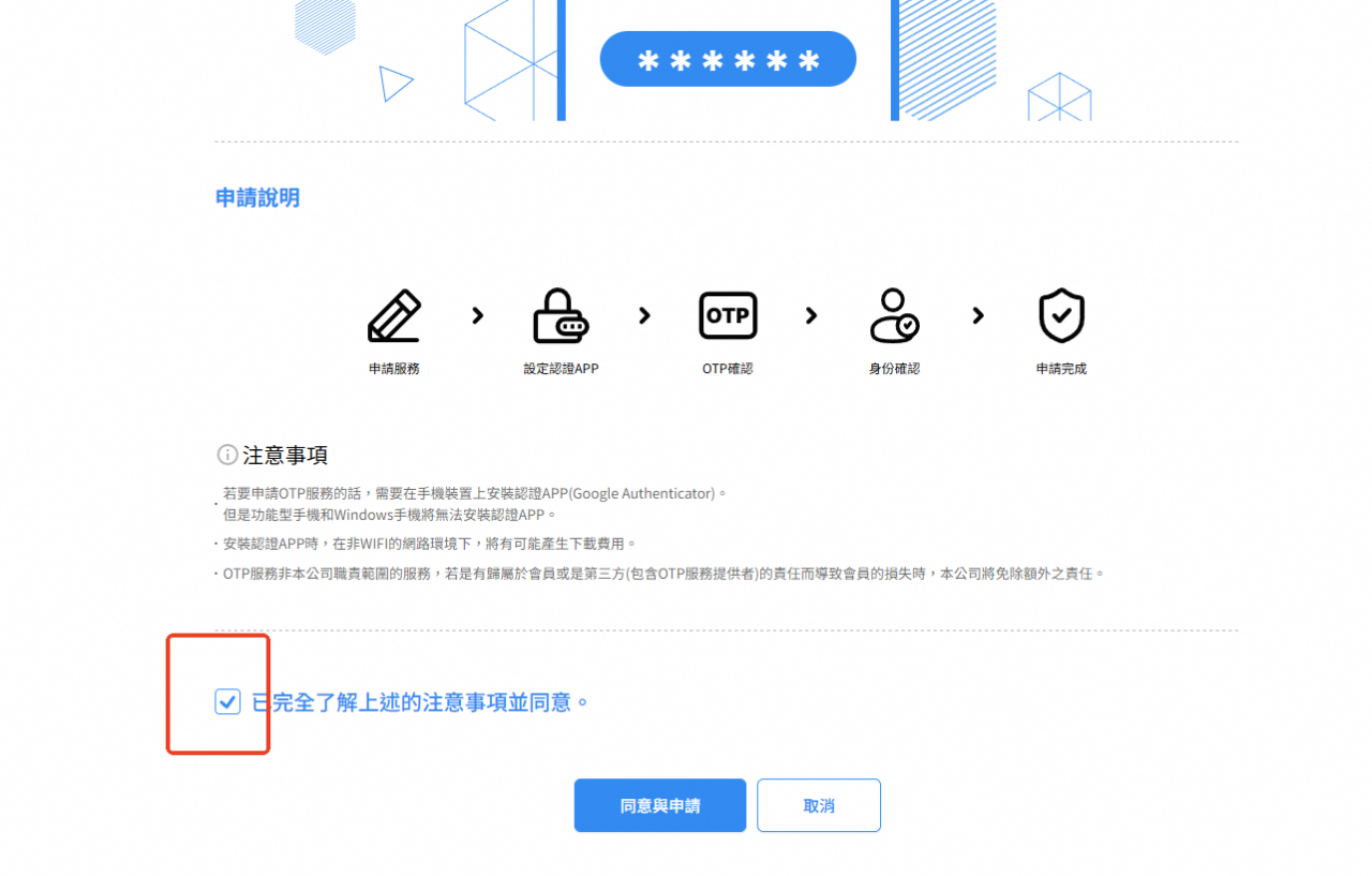 OTP服务绑定教程