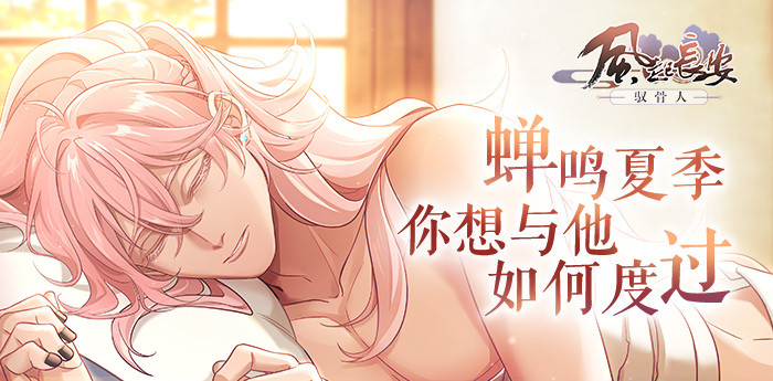 追寻未知尽头 风起长安驭骨人什么时候公测