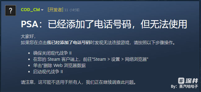 《使命召唤:现代战争II 2022》常见问题解法